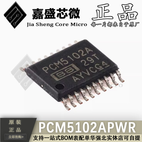 原装正品 PCM5102APWR PCM5102A TSSOP20 音频立体声DAC芯片 现货