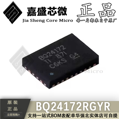原装正品 BQ24172RGYR BQ24172 VQFN24 电池管理芯片IC 全新现货