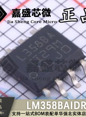 原装正品 LM358BAIDR 丝印L358BA SOIC8 运算放大器 全新现货直拍