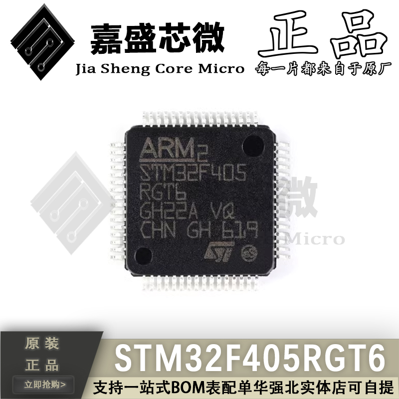 原装 STM32F405RGT6 405ZGT6 405VGT6 QFP64 32位微控制器MCU 新