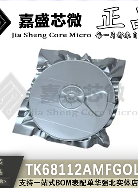 原装正品 TK68112AMFGOL-C QFN 集成电路芯片配单 全新现货可直拍