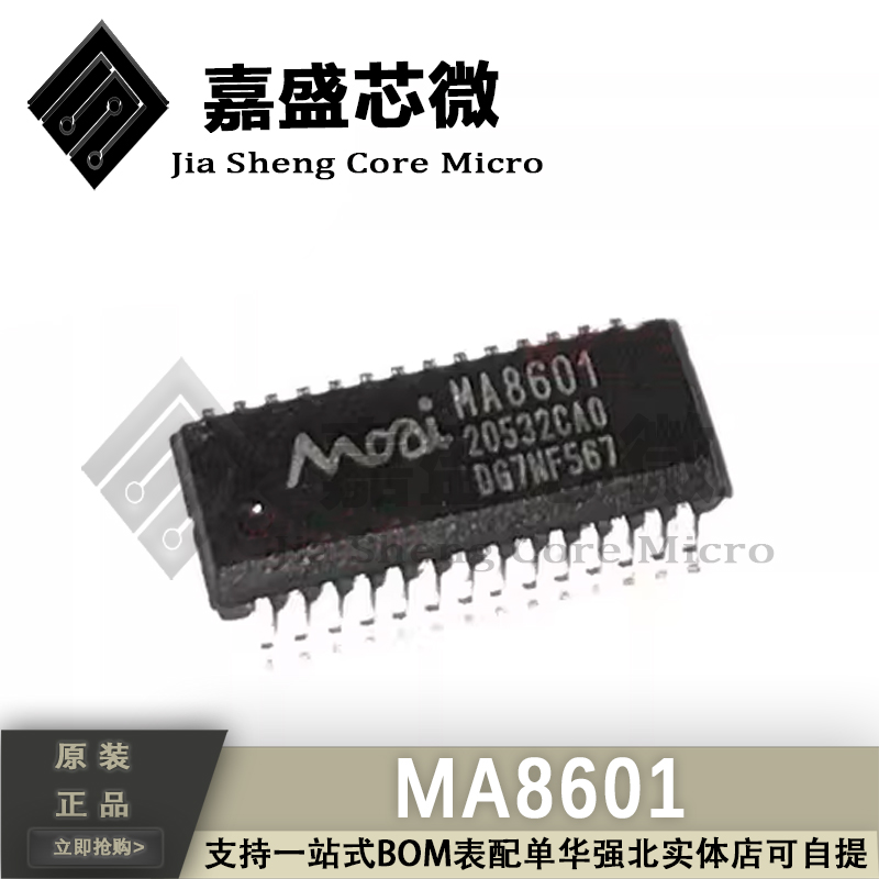 直拍全新 MA8601 贴片SSOP28 读卡主控芯片 一站式配单 进口现货