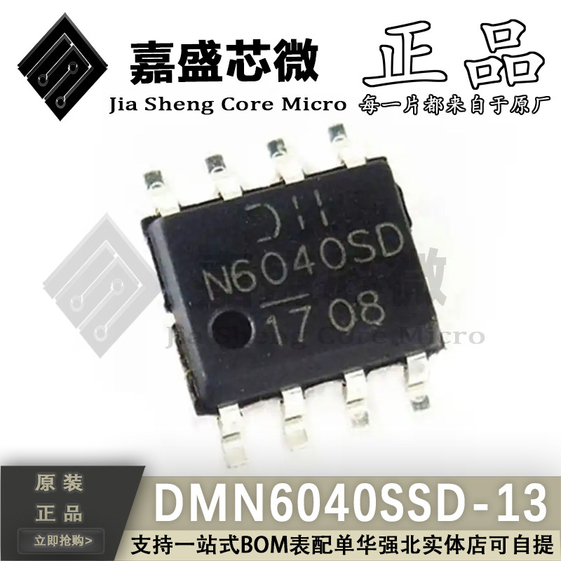 原装正品 DMN6040SSD-13 丝印N6040SD MOS场效应管 全新现货直拍