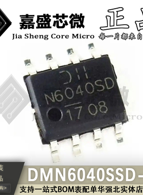 原装正品 DMN6040SSD-13 丝印N6040SD MOS场效应管 全新现货直拍