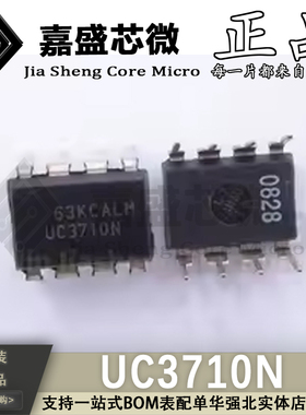 全新原装 UC3710N UC3710 DIP8 电源管理芯片 栅极驱动器 现货