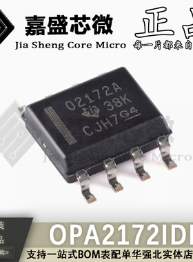 原装正品 OPA2172IDR 丝印O2172A SOP8 运算放大器 全新现货直拍