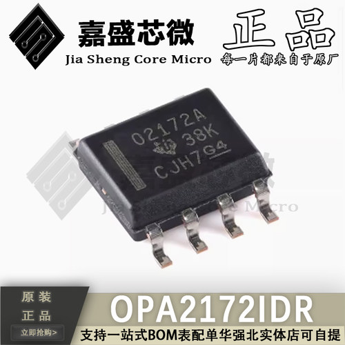 原装正品 OPA2172IDR 丝印O2172A SOP8 运算放大器 全新现货直拍