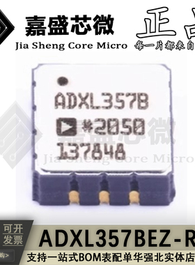 全新原装 ADXL357BEZ-RL7 ADXL357B LCC14 数字信号处理器芯片