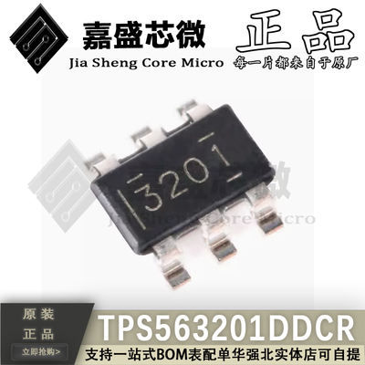 原装正品 TPS563201DDCR 丝印3201 SOT-23-6 同步降压转换器芯片