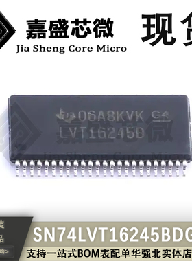 原装正品 SN74LVT16245BDGGR 丝印LVT16245B TSSOP-48 收发器芯片
