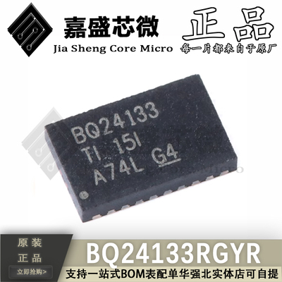 原装正品 BQ24133RGYR BQ24133 QFN24 锂电池充电器芯片 全新现货