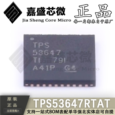 原装正品 TPS53647RTAT TPS53647 WQFN40 降压控制器 全新可直拍