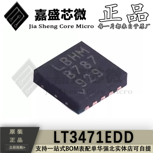 LT3471EDD升压开关逆变器芯片