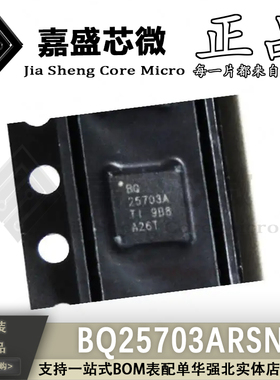 原装正品 BQ25703ARSNT BQ25703A QFN32 电池管理芯片 新现货直拍