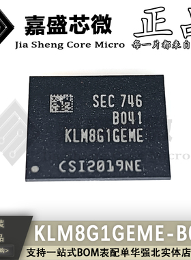 原装正品 KLM8G1GEME-B041 KLM8G1GEME BGA153 8G 存储芯片新现货
