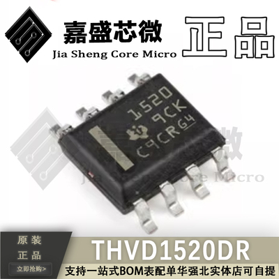原装正品 THVD1520DR 丝印1520 SOP8 接口驱动芯片IC 全新可直拍