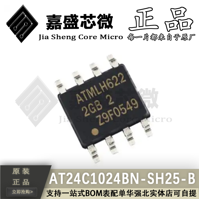 原装正品 AT24C1024BN-SH25-B SOP-8 丝印2GB2 存储器 新现货直拍