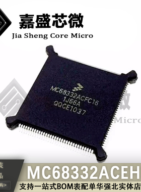 原装进口 MC68332ACEH16 封装QFP132 32位控制器芯片 MCU单片机IC