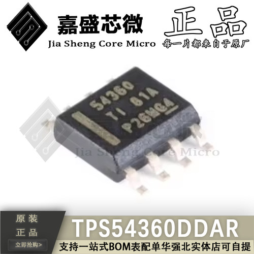 原装正品 TPS54360DDAR 54360 SOIC8 3A 降压转换器芯片 全新现货