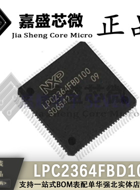 原装正品 LPC2364FBD100 LQFP-100 ARM微控制器-MCU 全新现货直拍