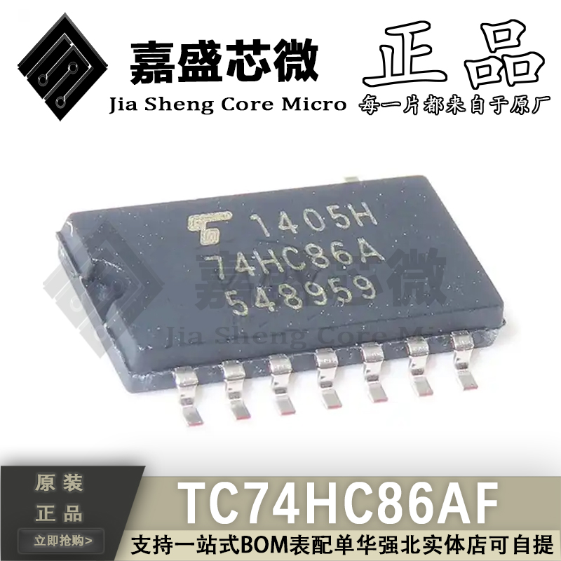原装正品 TC74HC86AF 丝印74HC86A SOP14 逻辑芯片 全新现货直拍