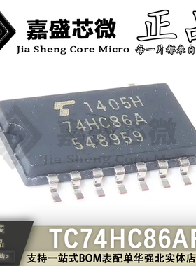 原装正品 TC74HC86AF 丝印74HC86A SOP14 逻辑芯片 全新现货直拍