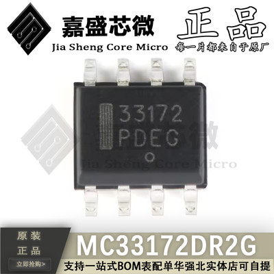 原装正品 MC33172DR2G 丝印33172 双路运算放大器 全新现货可直拍