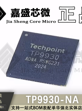 原装正品 TP9930-NA TP9930 QFN88 集成电路IC芯片 全新现货直拍