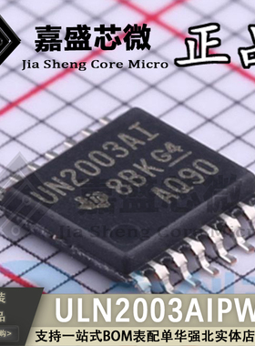 原装正品 ULN2003AIPWR UN2003AI TSSOP16 达林顿晶体管阵列 直拍