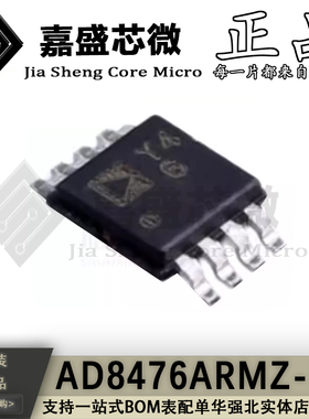 全新原装 AD8476ARMZ-R7 MSOP-8 丝印：Y46 差分运放芯片IC 现货