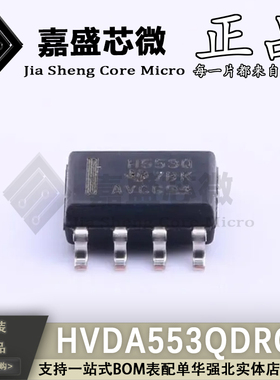 只做原装 HVDA553QDRQ1 丝印H553Q SOP-8 驱动器/接收器 全新现货
