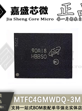 MTFC4GMWDQ-3M AIT HBBSO 100FBGA EMMC 4G汽车内存芯片 全新现货