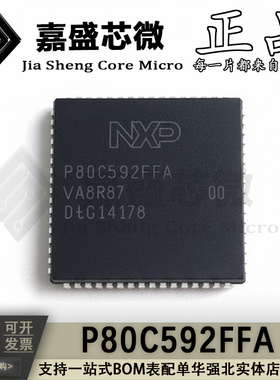 全新原装 P80C592FFA P80C592 PLCC68 8位微控制器芯片 质量保障