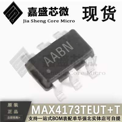 原装正品 MAX4173TEUT+T SOT-23-6 丝印AABN 放大器芯片 全新现货