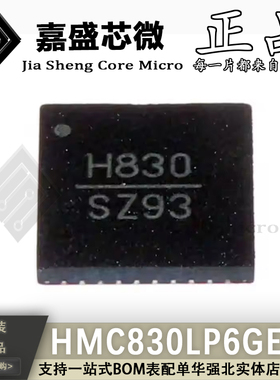 原装正品 HMC830LP6GETR 丝印H830 QFN40 射频微波器芯片全新现货