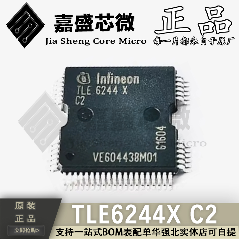 TLE6244XC2驱动芯片IC