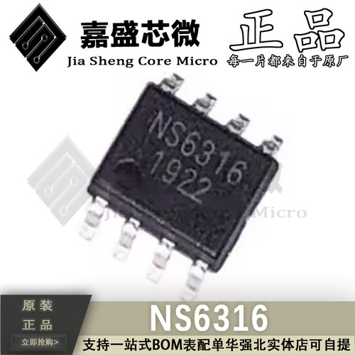 原装正品 NS6316 SOP8 4-30V输入 同步降压型稳压器IC 全新现货