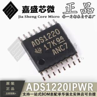 原装正品 ADS1220IPWR ADS1220 TSSOP16 24位模数转换器芯片 现货