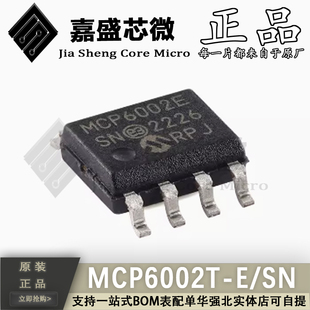 原装正品 MCP6002T-E/SN MCP6002E SOP8 运算放大器芯片 全新现货