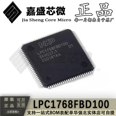 LPC1768FBD100单片机芯片