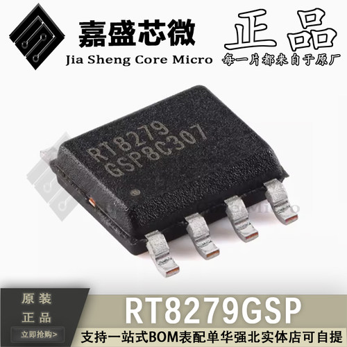 原装正品 RT8279GSP RT8279 SOP8 5A 36V 降压转换器芯片全新现货