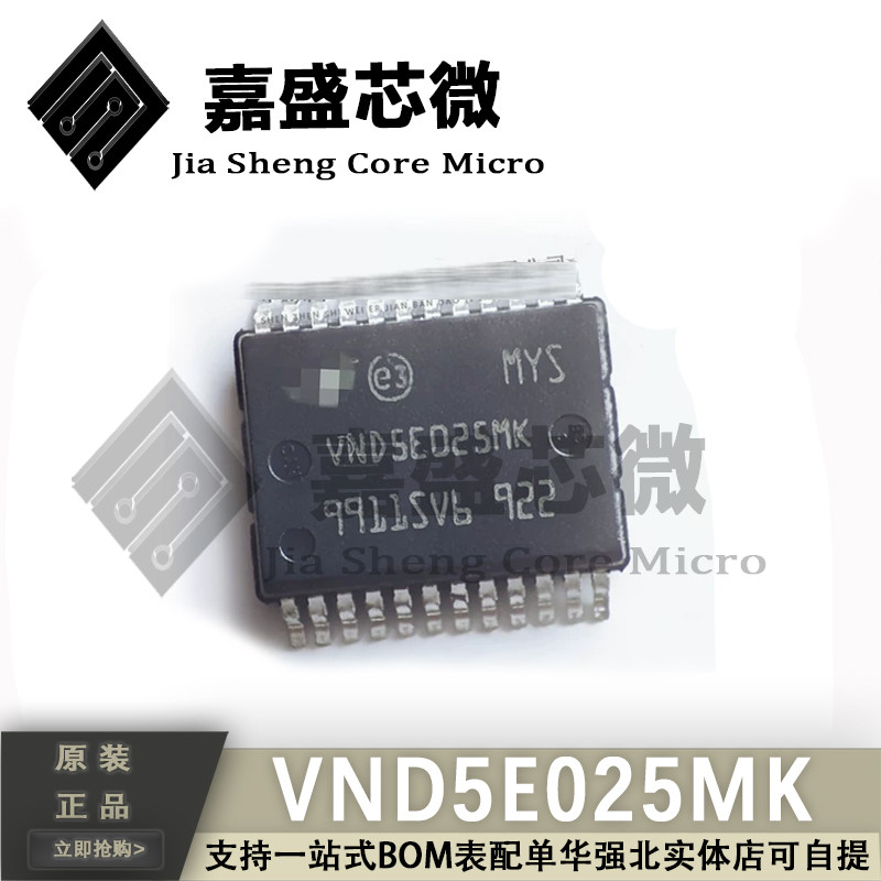 原装进口 VND5E025MK VND5E025MKTR-E 电脑板灯光控制芯片 可直拍