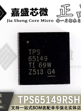 原装正品 TPS65149RSHR TPS65149 VQFN56 电源管理芯片 全新现货