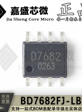 全新原装 BD7682FJ-LBE2 BD7682FJ D7682 SOP8 离线转换器 现货
