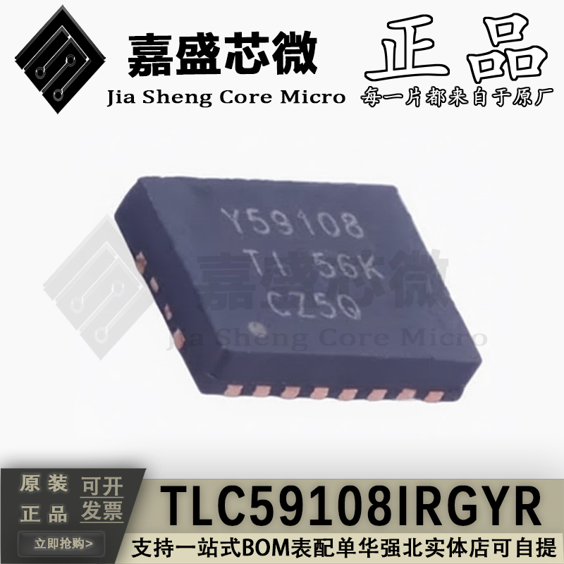 TLC59108IRGYRLED驱动器