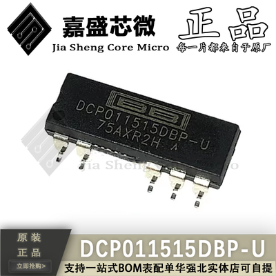 DCP011515DBP-U隔离转换器芯片