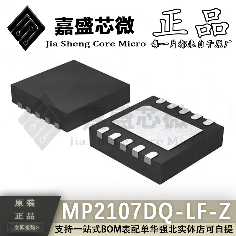 原装正品 MP2107DQ-LF-Z 丝印P2** QFN10 集成电路 全新现货直拍