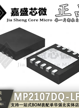 原装正品 MP2107DQ-LF-Z 丝印P2** QFN10 集成电路 全新现货直拍