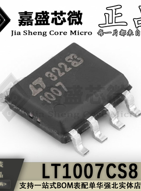全新原装 LT1007CS8 SOP8 LT1007CN8 DIP8 精密单运放芯片 现货