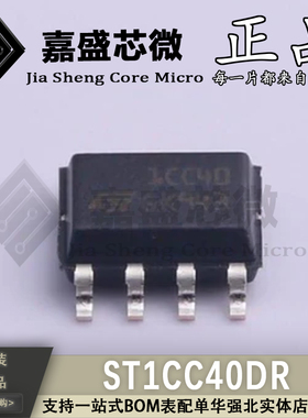原装正品 ST1CC40DR 1CC40 SOP-8 LED驱动芯片 全新现货可直拍